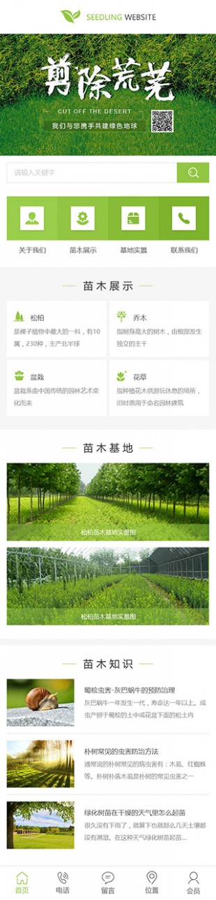 苗木公司网站建设模板手机图片